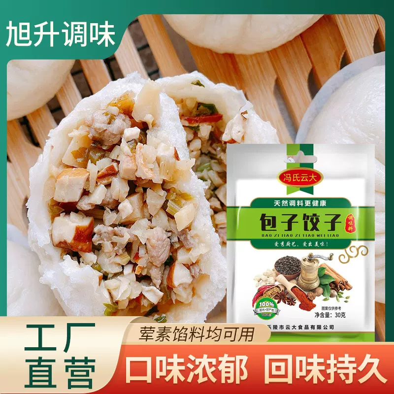 饺子包子调味料调馅料肉馅增鲜增味复合调味料家用袋装包子饺子料