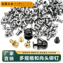 现货多规格全铜和尚头铆钉diy箱包皮带鞋子小柜子五金辅料配饰钉