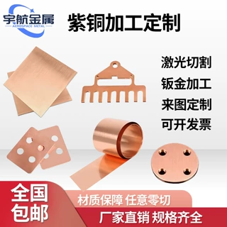 定制加工t2紫铜板激光切割新能源垫片隔热垫片电机垫片可按图加工