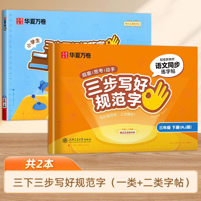 25 中国の万巻 3 段階で標準的な文字を書く方法、第 2 タイプの単語ステッカー、小学校 1 ～ 5 年生、上下巻、人民教育出版と同期|undefined