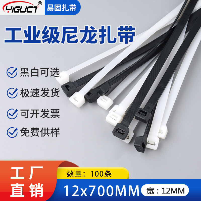 加宽加厚尼龙扎带12*700mm自锁式塑料强力固定带承重大号易拉得