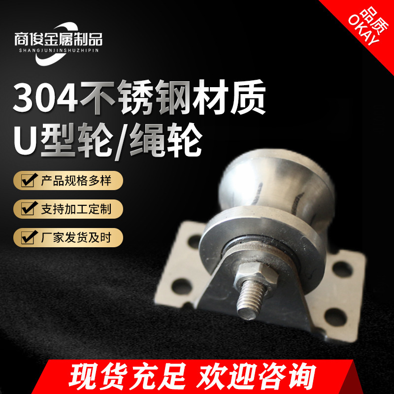 Custom Stainless Steel Pulley Manufacturers Process V-Shaped, U-Shaped, H-Shaped Track Steel Wire Rope Angle Iron Pulleys with Bearings