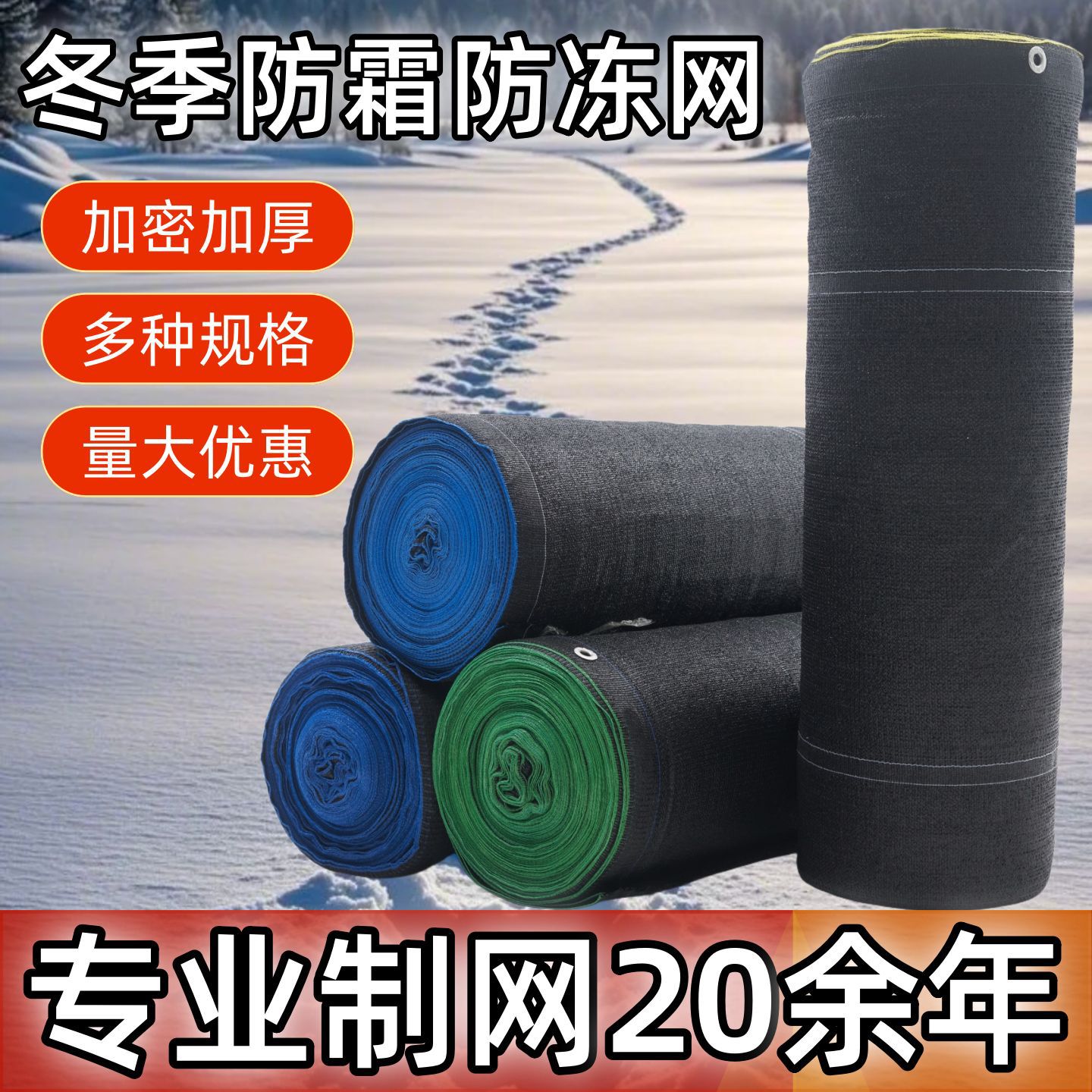 家用大棚冬季专用加密加厚防霜防冻网为农作物抵御霜冻保生长