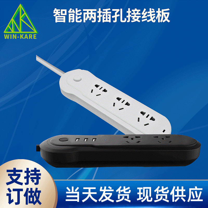 智能两插孔3USB排插接线板 多功能快充插板带线 手机充电插座