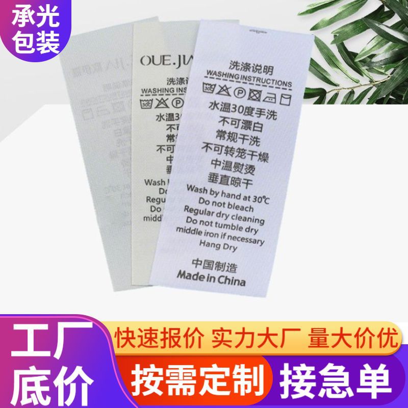水洗标洗涤服装家居布标唛成分缎面领标可水洗洗水唛水标