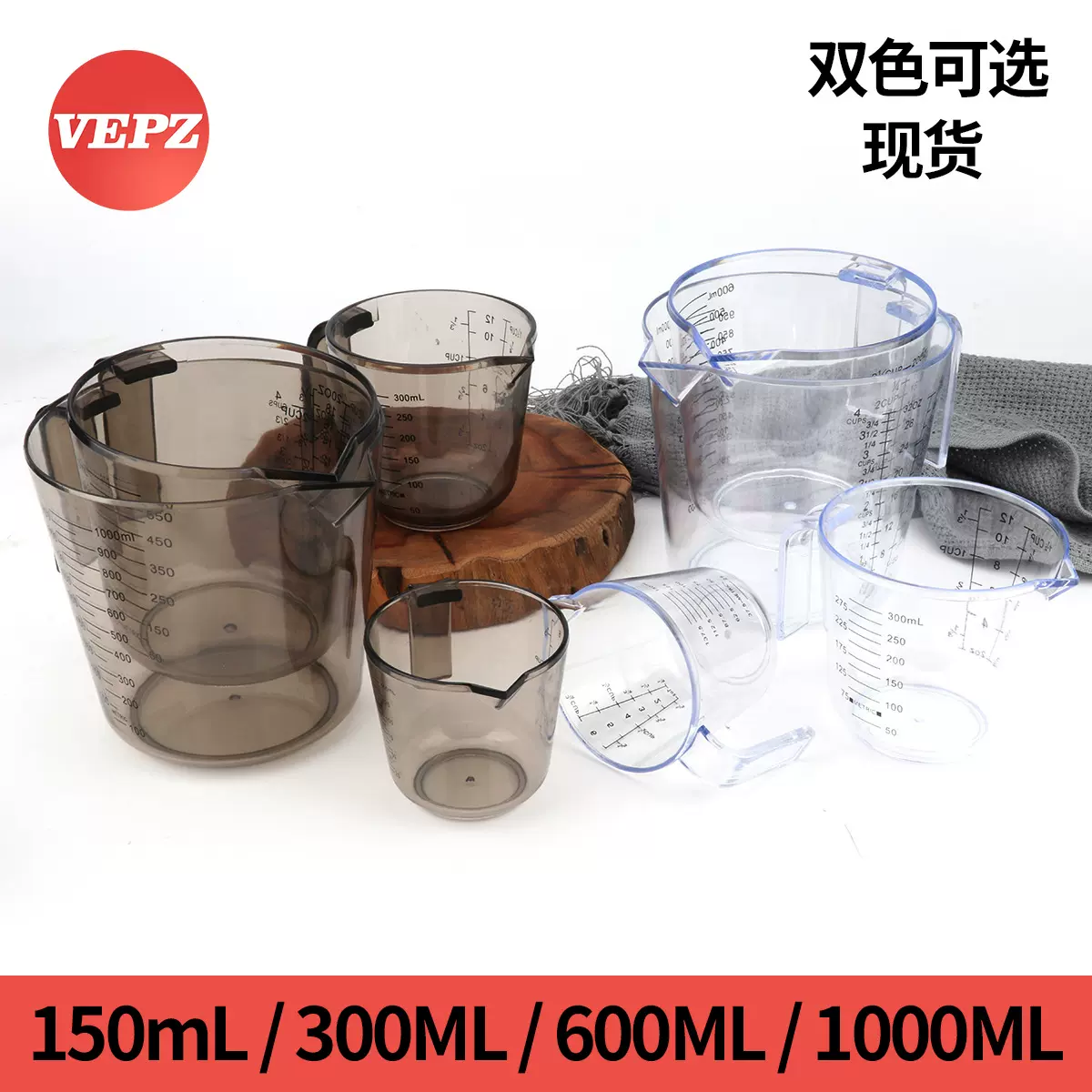 烘焙工具塑料量杯150ml300ml600ml1000mlPS透明量筒刻度量杯 现货