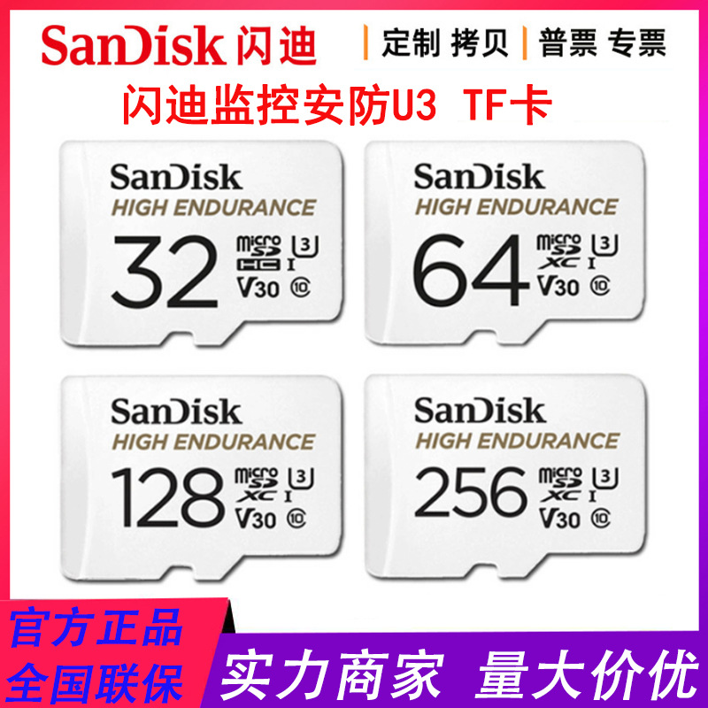 闪迪内存卡TF 32G行车记录仪64G 128G相机手机存储卡安防监控