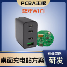 无线BLE蓝牙WIFI充电多功能充电站 PCBA软硬件线路控制主板开发