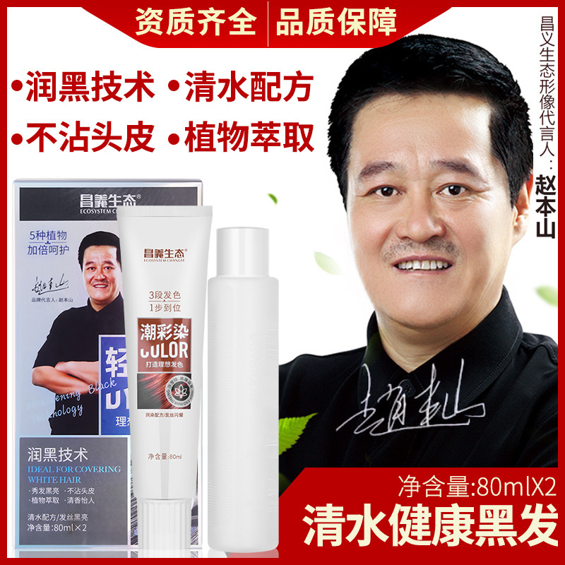 Wholesale hair dye, popular color, whitening, black tea bubble, natural brand, plant-based pure hair dye at home