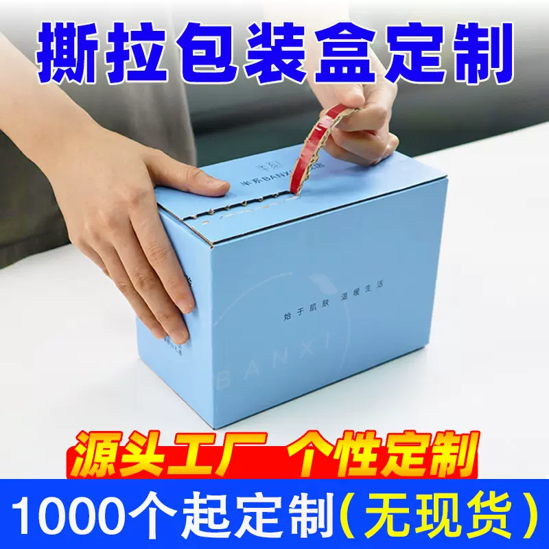 拉链纸箱定制化妆品易撕拉包装盒纸盒彩盒印刷三层特硬拉链式盒子