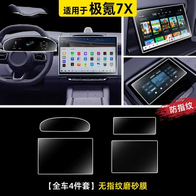 Car paint protective film — Zeekr 7X screen protector, tempered film - zeekr-7x-full-car-4-piece-set-anti-fingerprint-matte-film-other
