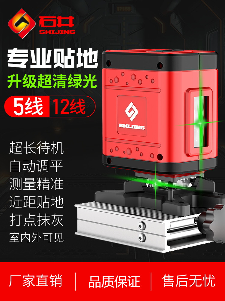 Shijing 12 line green light wall and ground sticking instrum