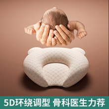 婴儿定型枕防偏头到个月岁新生一夏季宝宝纠正矫正头型枕头
