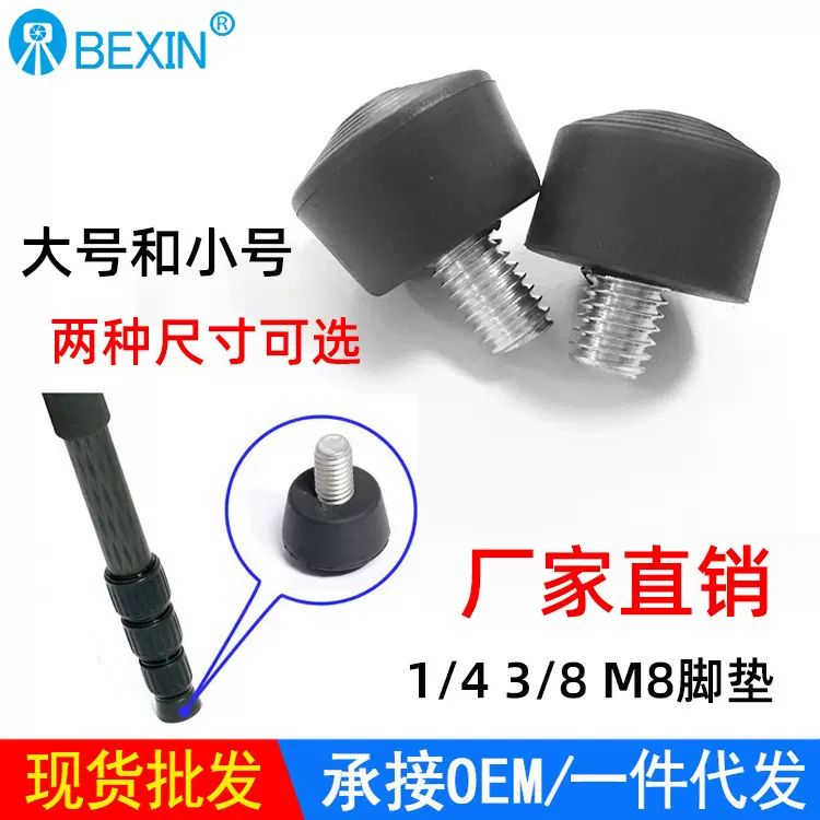 批发单反相机三脚架塑胶脚垫英制螺丝独脚架支架脚钉摄影器材配件