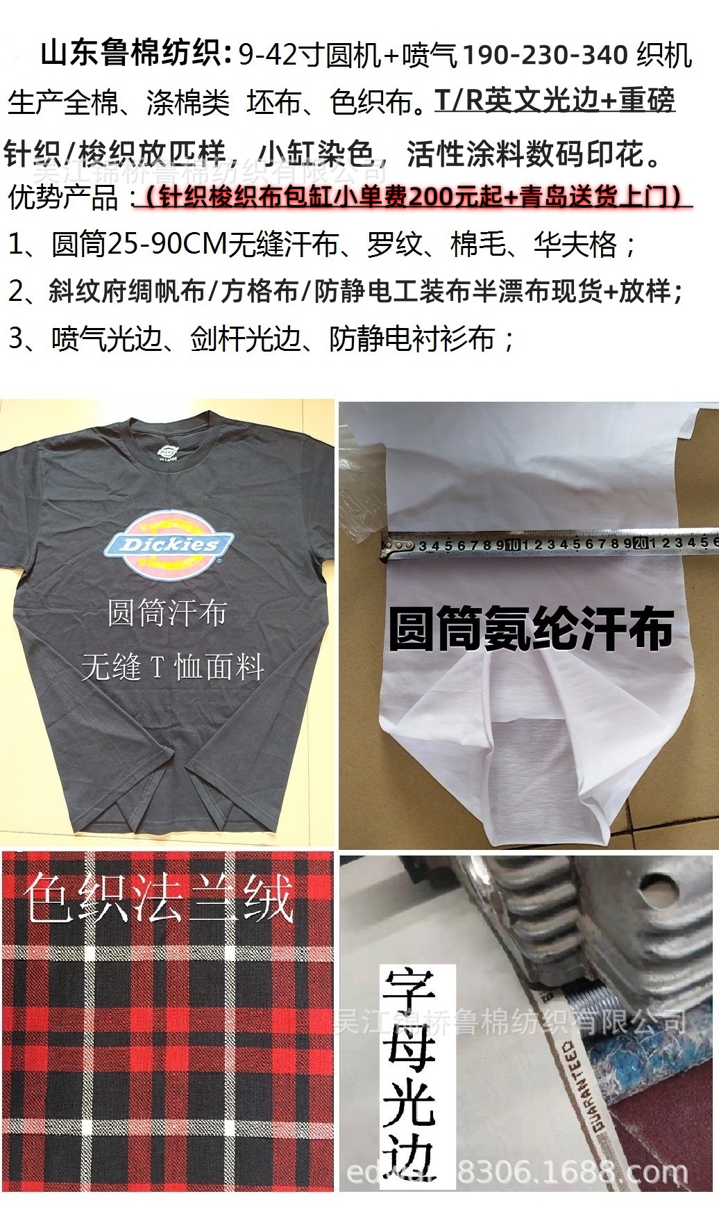 光边及无缝汗布宣传_徐涛送货上门