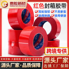 封箱胶带红色高粘强力胶带密封胶布打包婚庆用大卷封口物流打包胶