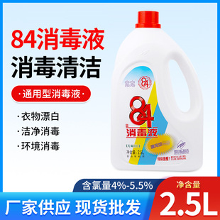 Wholesale In-Stock Aitefu Jiajia 84 Disinfectant 2.5L Large Bottle Disinfection Sterilization Household Clothing Bleach Disinfectant