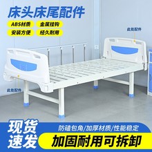ABS床头床尾 医院用护理床配件床头 防撞可拆卸疗养院护理床床头