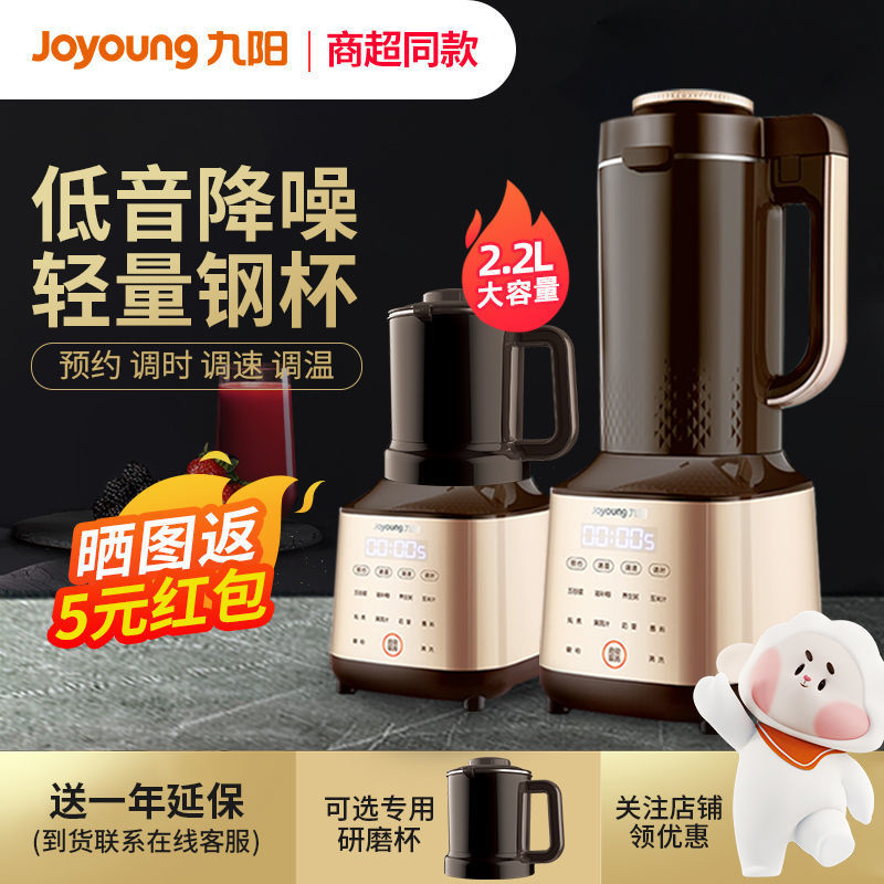 九阳破壁机大容量家用低音全自动加热豆浆辅食料理机破壁机Y86
