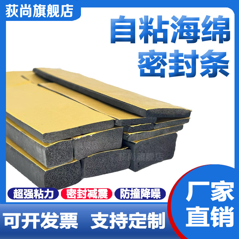 发泡自粘贴橡胶条三元乙丙EPDM密封条带背胶贴方扁条配电柜耐老化