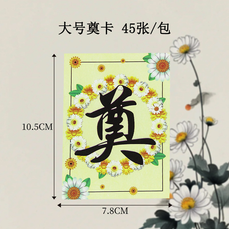 Tarjetas de sacrificio del Día de Qingming en la tumba de mártires conmemorativos flores ramo de tarjetas decorativas suministros de diseño del salón de la muerte