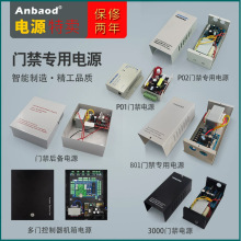 厂家直销12V、3A5A门禁电源安防电子密码锁电源两年包换量大可谈