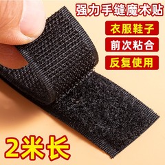 靴のマジックテープを交換します。
