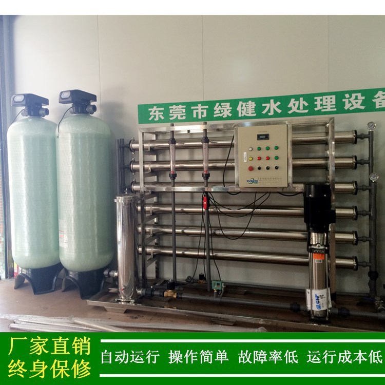 供应梅州1T-2T-3T-5T-10T/H纯水制取机器ro膜反渗透设备厂家绿健