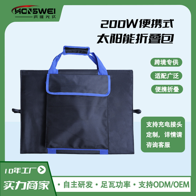 跨境批发200w18v太阳能折叠包太阳能电池板光伏板户外电源发电板