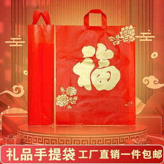 新春中秋红色礼品袋定制厂家福字红色塑料手提袋日用品礼品包装袋
