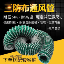 三防布通风管阻燃耐高温加厚帆布钢丝软管排风排烟除尘通风管原厂