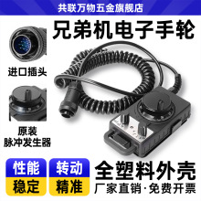 迈宝莱替代款兄弟机电子手轮脉动发生器钻铣加工中心数控机床专用