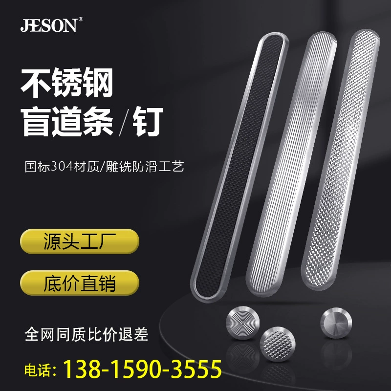 Цзе Чен резные и фрезерованные Анти-занос слепой полосы слепой гвоздь слепой направляющей полосы слепой ногтей завод прямых продаж большое количество в наличии