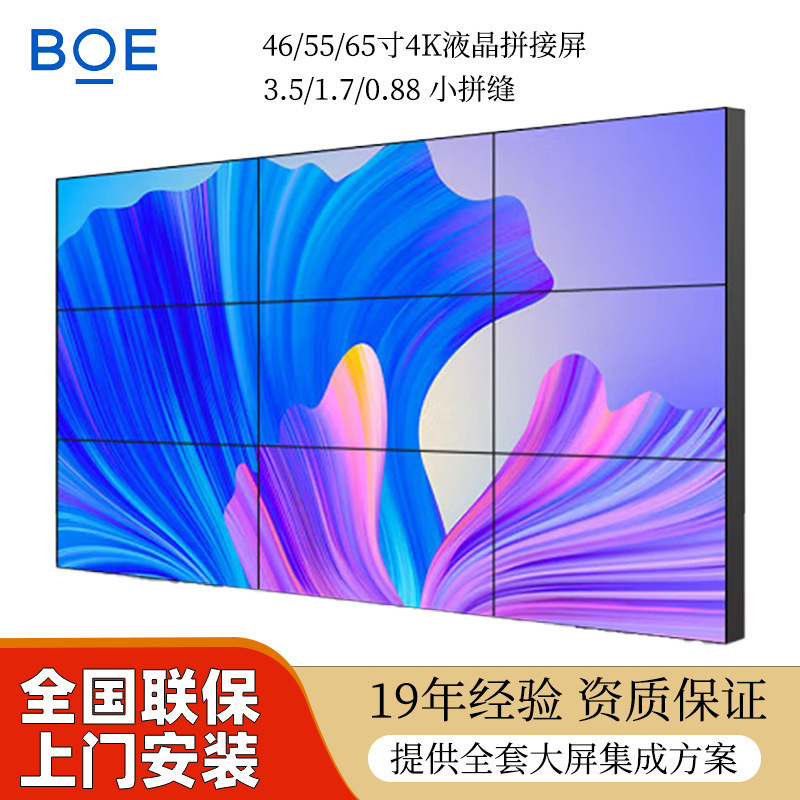 Boe Dv460Fhz-Nvy 3.5 Lcd Splicing Screen Command Monitoring Conference Video Wall Display