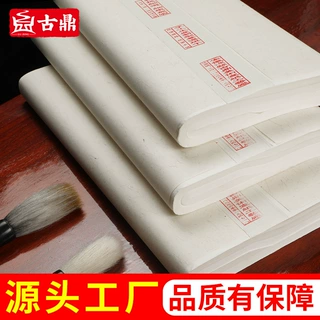 单张四尺半生半熟书法纸八开初学者毛笔字练习用纸四开国画作品纸