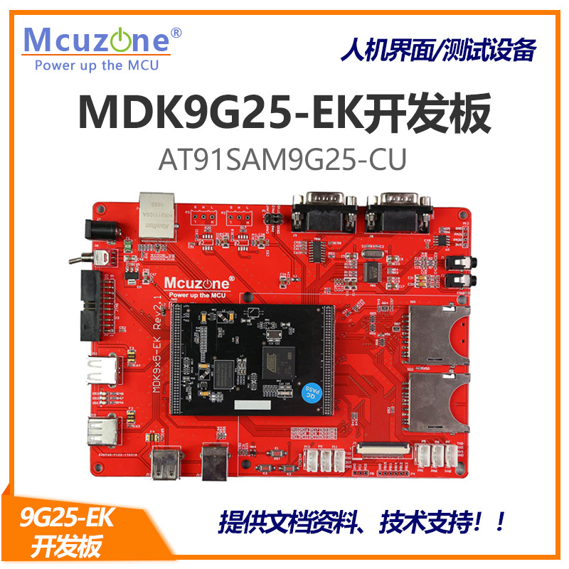 促销MDK9G25-EK开发板 AT91SAM9G25 6串口 2 SD ISI摄像头