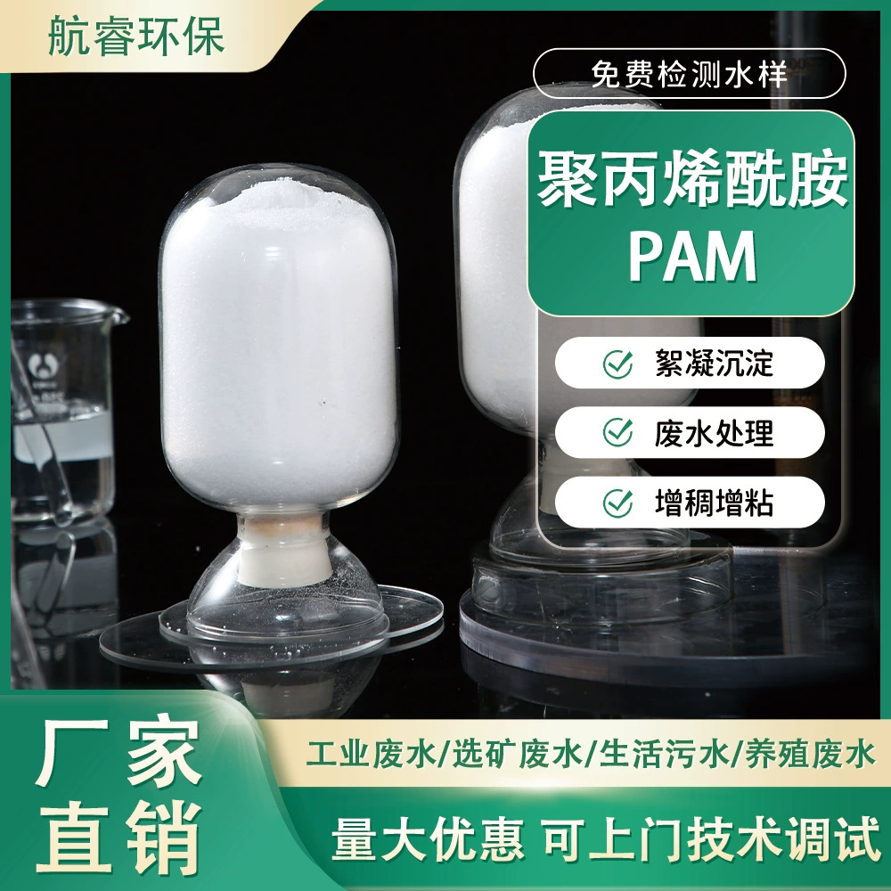 Полиакриламид PAM флокулянт Инь/катионный промывной грязевой раствор для очистки сточных вод Промышленный загуститель