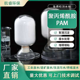 聚丙烯酰胺PAM絮凝剂阴/阳离子洗砂泥浆污水处理沉淀剂工业增稠剂