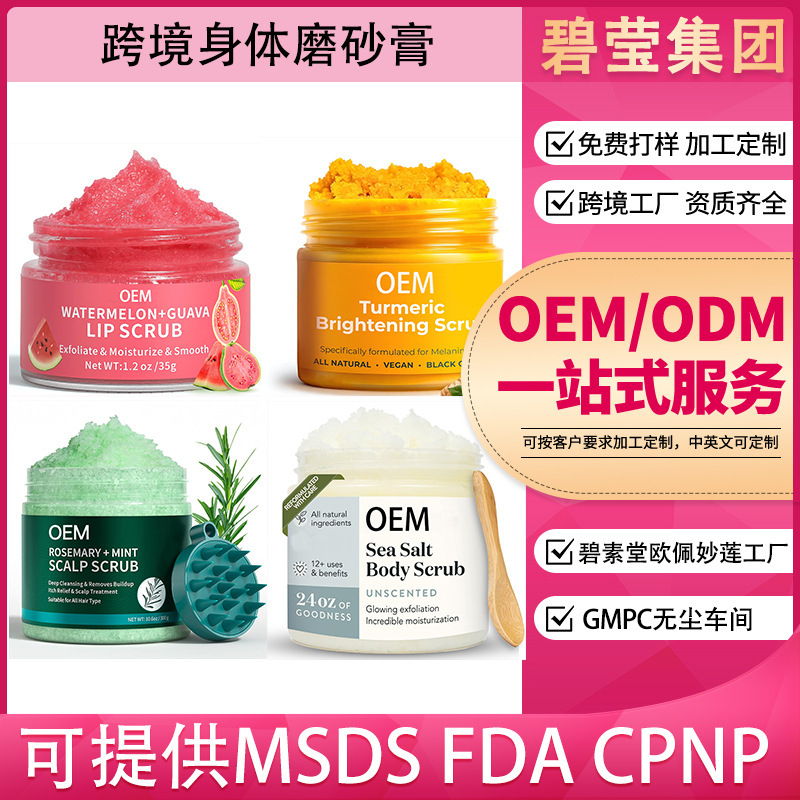 Source factory specializes in foreign trade, processing and customization of all-English lip, face, and body scrubs OEM for cross-border export Source factory specializes in foreign trade, processing and customization of all-English lip, face, and body scrubs OEM for cross-border export