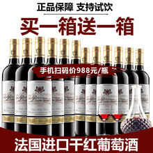 法国进口红酒整箱干红葡萄酒14度750ml买一箱送一箱过节送礼装