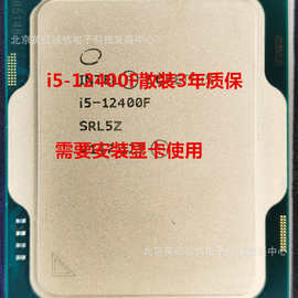 i5-12400F散片2.5GHZ六核心十二线程18MB高速缓存不集显LGA1700