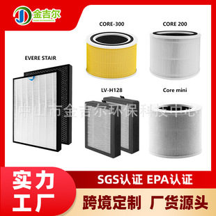 Suitable for Levoit Full Range of Air Purifier Filter Core 200/300/P350/400S Lv-H133