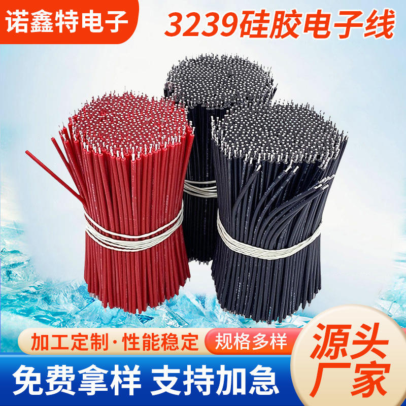 硅胶电子线 厂家加工3239电子线 新能源两端镀锡耐高温电子焊接线