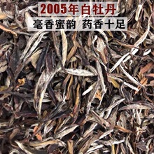 2005年太姥山荒野白牡丹 白毫银针 福鼎老白茶臻藏版500g