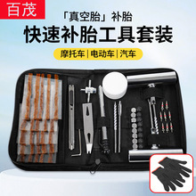 Car Tire Repair Tool Set, Vacuum Tire Quick Repair Tool Box, Motorcycle and Electric Vehicle Repair Tool Box