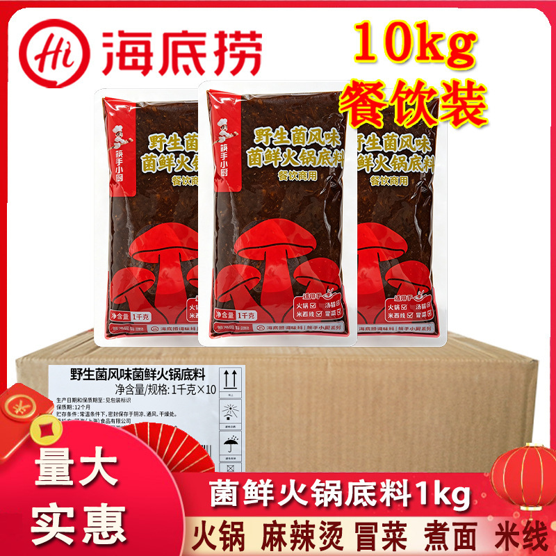 Haidilao Mushroom Soup Hot Pot Base 10kg Catering Commercial Clear Soup Hot Pot Base Rotating Small Hot Pot Skewers Seasoning Haidilao Mushroom Soup Hot Pot Base 10kg Catering Commercial Clear Soup Hot Pot Base Rotating Small Hot Pot Skewers Seasoning