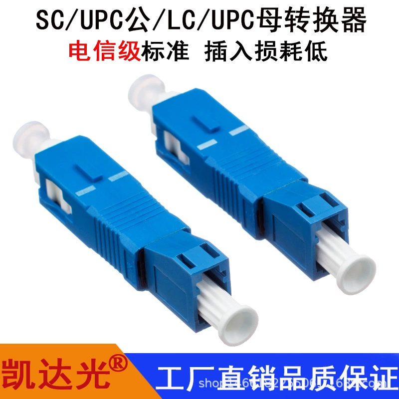 SC Male-LC женский одномодовый адаптер, щедрый на маленький квадратный оптоволоконный адаптер с красным светом, мужской и женский фланцевый соединитель