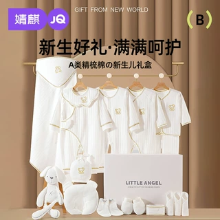 JQ婧麒新生见面礼盒婴儿衣服套装秋冬用品大全初生刚出生宝宝满月