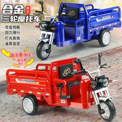 在庫あり 1:10合金製三輪宅配バイクシミュレーションモデル三輪車後輪反動式子供用おもちゃ飾り