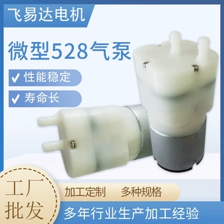 528微型真空泵 注氧仪喷雾泵 真空保鲜按摩器隔膜增压泵厂家供应